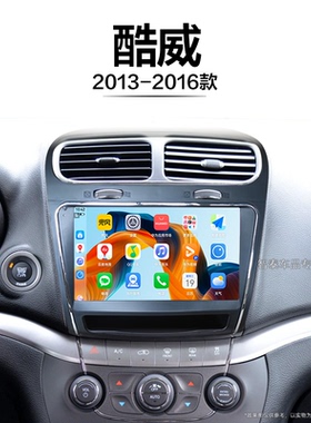 13/14/15/16老款道奇酷威适用车载倒车影像安卓中控显示大屏导航
