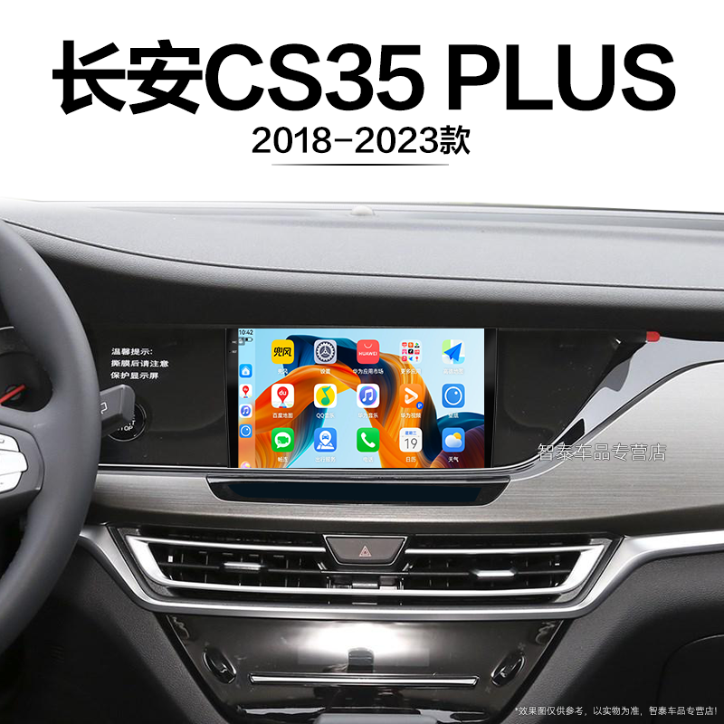 21/22/23新款长安CS35 PLUS适用蓝牙车载carplay中控显示大屏导航