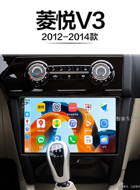 12/13/14老款东南菱悦V3适用影音改装安卓胎压中控显示大屏导航仪