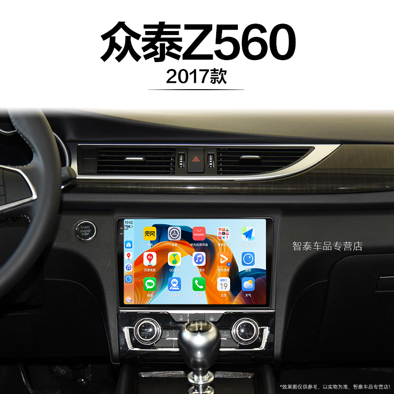 17老款众泰Z560适用智能蓝牙记录仪雷达液晶改装中控显示大屏导航