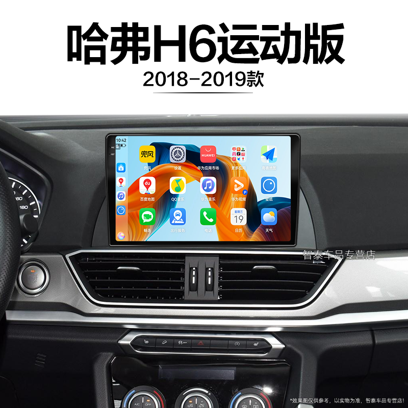 18/19老款长城哈弗H6运动版适用改装升级车载中控显示大屏导航仪