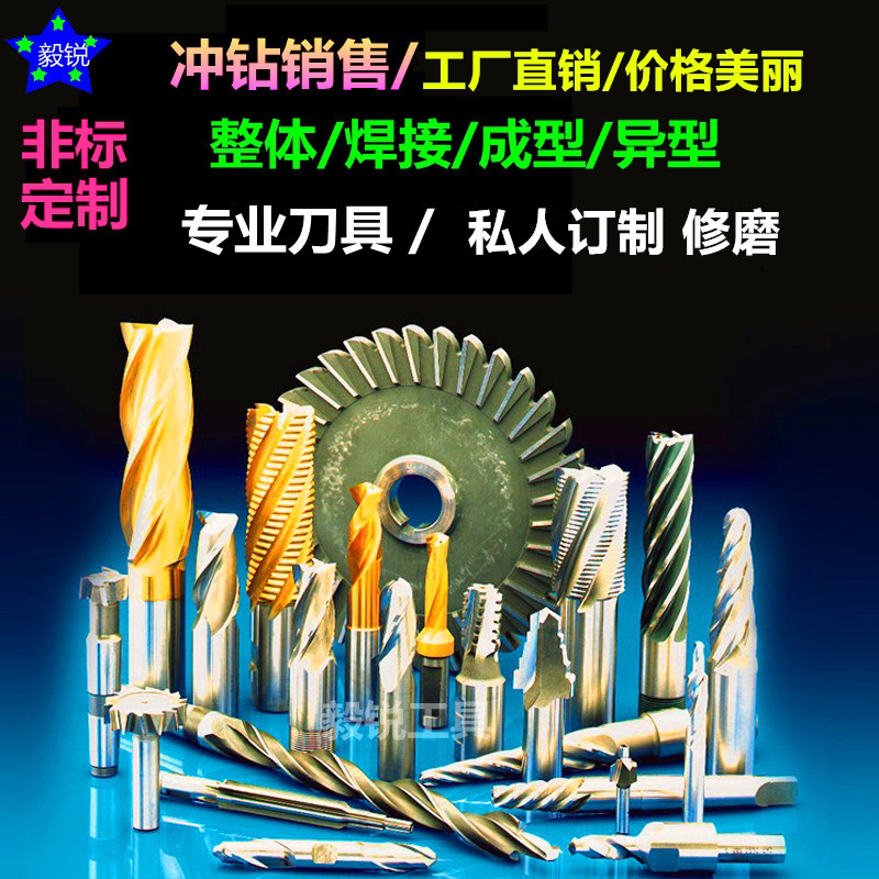 毅锐非标钨钢成型刀交期快价格优