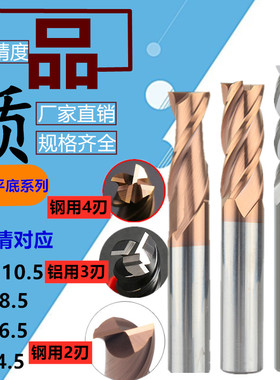 钨钢合金立铣刀3刃铝4/2刃钢用4.5/5.5 6.5 7.5 8.5 9.5 10.511.5