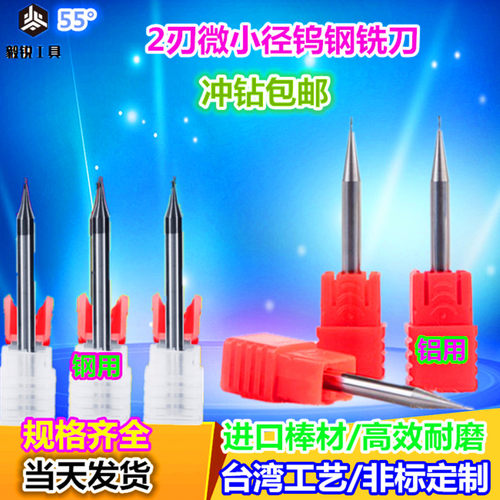 毅锐钨钢雕刻字铣刀小径实惠好用