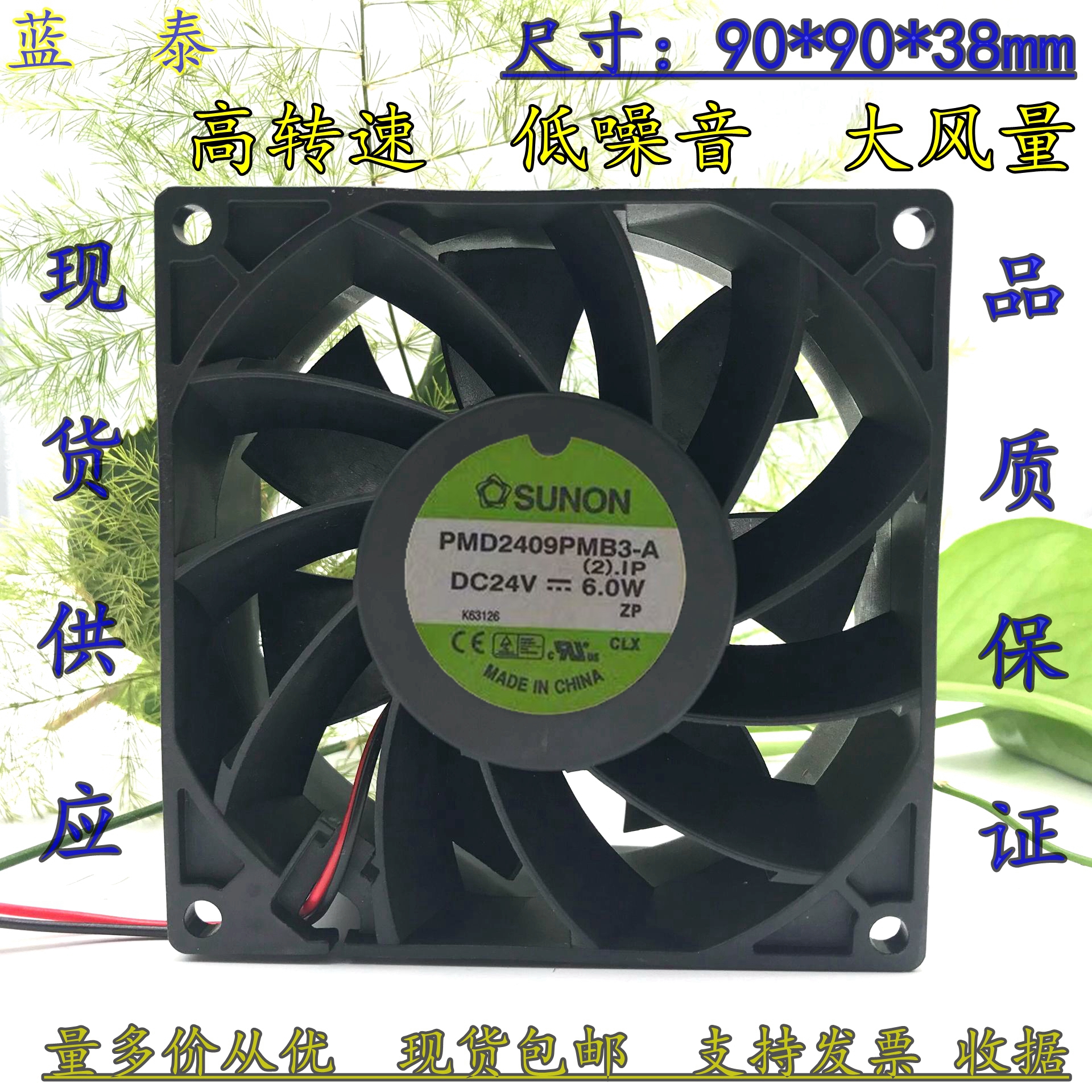 SUNON 9038 24V 6.0W PMD2409PMB3-A (2).GN大风量变频器散热风扇