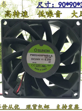 SUNON 9038 24V 6.0W PMD2409PMB3-A (2).GN大风量变频器散热风扇