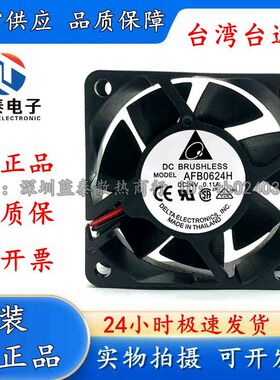 全新台达AFB0624H 24V 0.11A 6025 变频器轴流滚珠风扇60*60*25MM