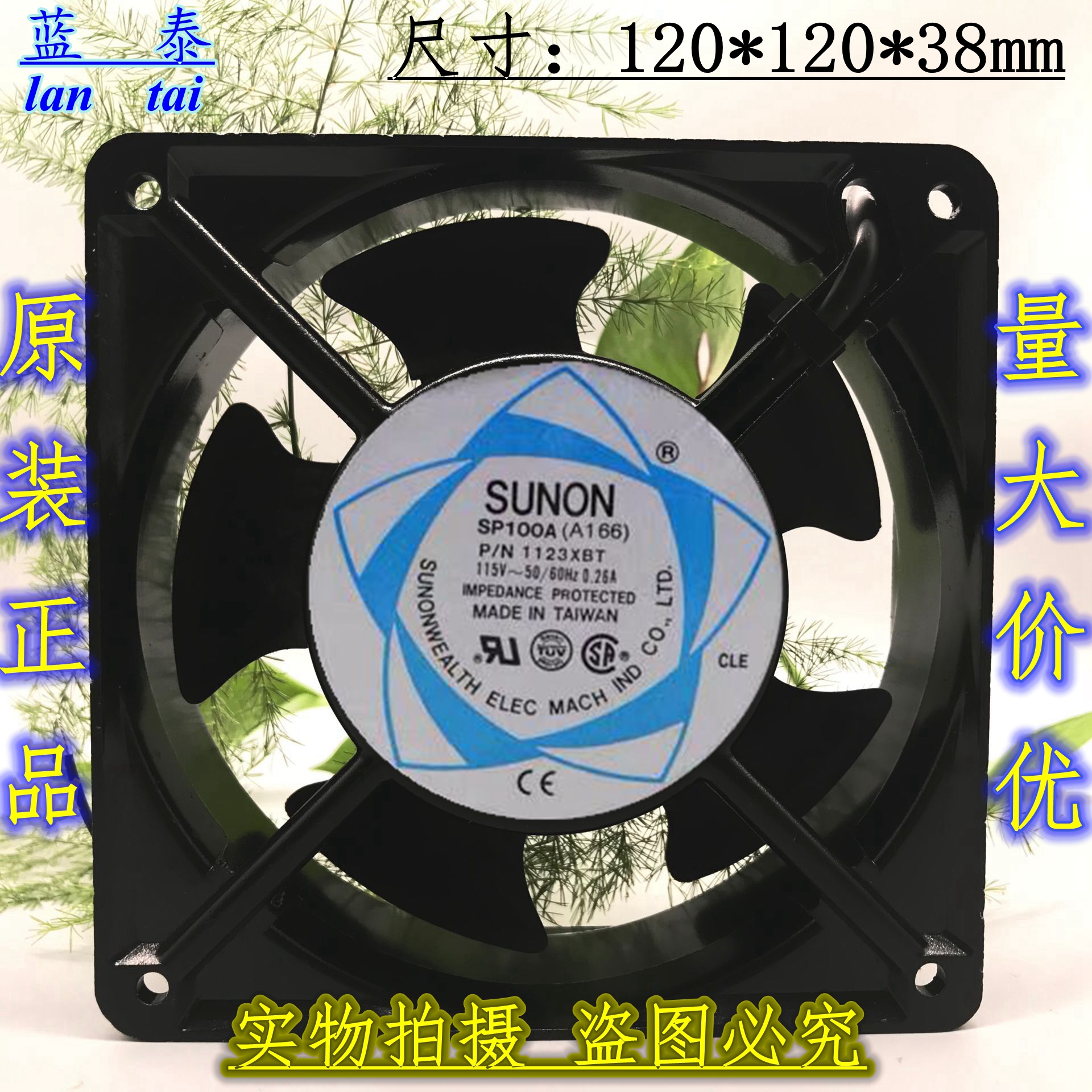 全新原装建准 12038 SUNON 115V/110V SP100A 铝框双滚珠风扇