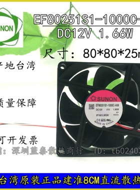 EF80251S1-1000C-A99 DC12V1.66W 8025SUNON台湾建准原装风扇