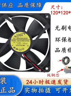 原装ADDA 12025 DC12V 0.34A AD1212MS-A70GL 12CM12厘米电源风扇