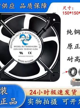 brother unite BU15050HA2BA 220 0.25A机柜静音散热风扇轴流风机