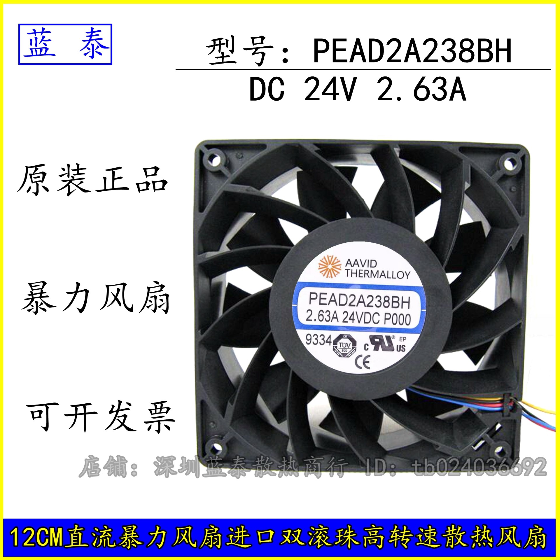 PEAD2A238BH 适用台达 PFB1224UHE 12038 24V 2.63A 暴力变频风扇
