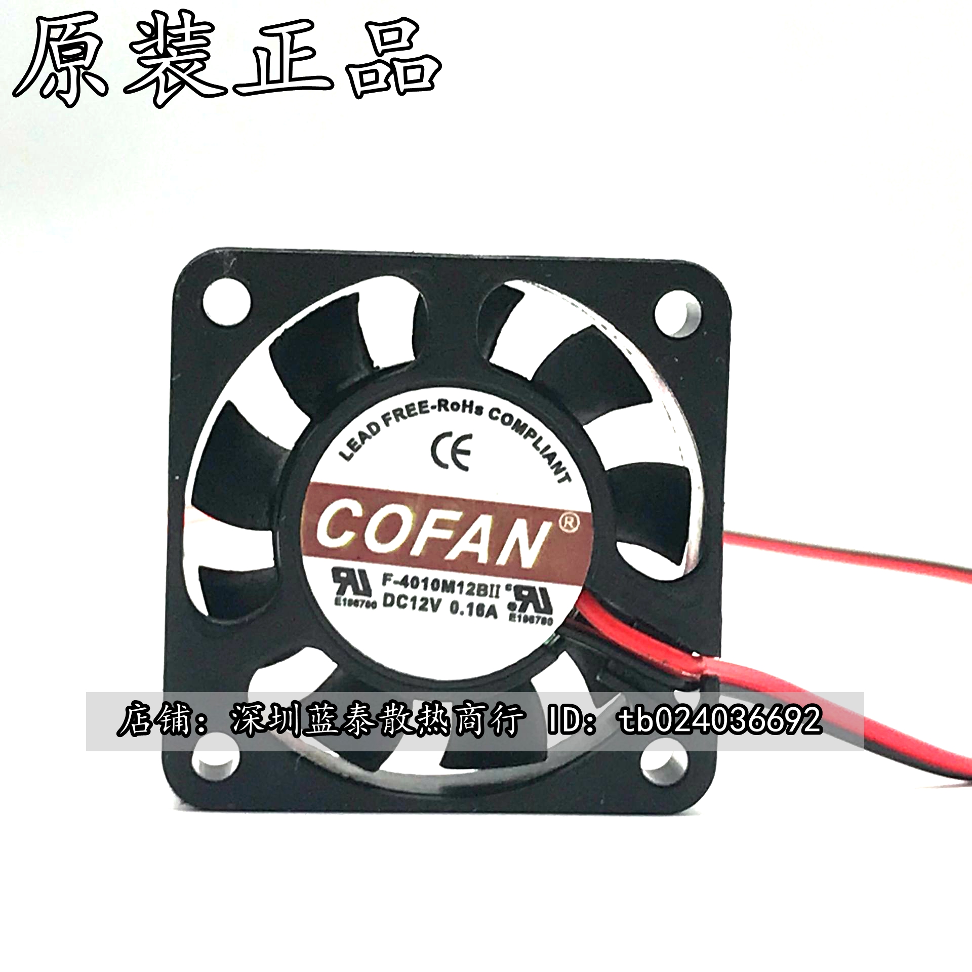 原装COFAN 4CM塑料 F-4010M12BII 12V 0.16A 4CM 大风量 散热风扇