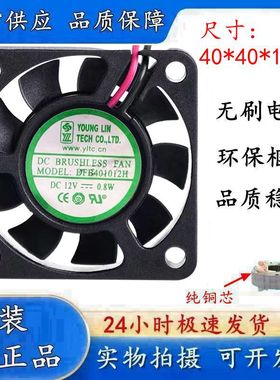 永林 DFB401012H DC12V 0.8W 4010 4CM 双滚珠 服务器 散热风扇