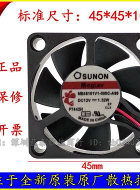 ME45101V1-000C-A99 G99 SUNON建准4510 12V 1.32W 4.5CM散热风扇