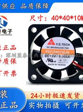 元山Y.S FD124010LB 4cm 4010 12V 0.055A静音硬盘录像机散热风扇