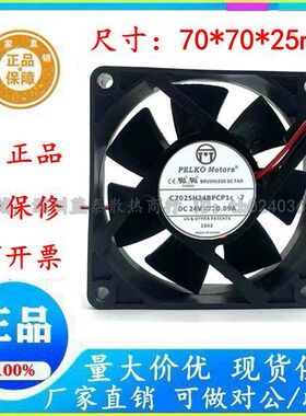 派尔可PELKO MOTORS C7025H24BPCP1C-7 24V 0.09A 7025变频器风扇
