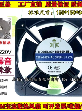 原装风机GH15050HA2BL GH15050H2BL 220V 交流散热风扇 15CM