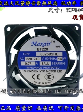 Maxair/BT8025B2HL轴流风机交流散热风扇8025B2HL滚珠轴承 (220V)