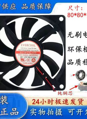 全新EVERCOOL捷冷 EC8015L12B 8015 8CM/厘米 12V 0.14A 散热风扇