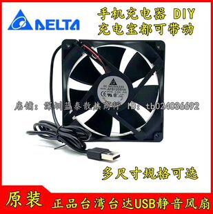 台达456789/12cm宠物箱usb风扇充电宝5V路由器光猫静音散热风扇