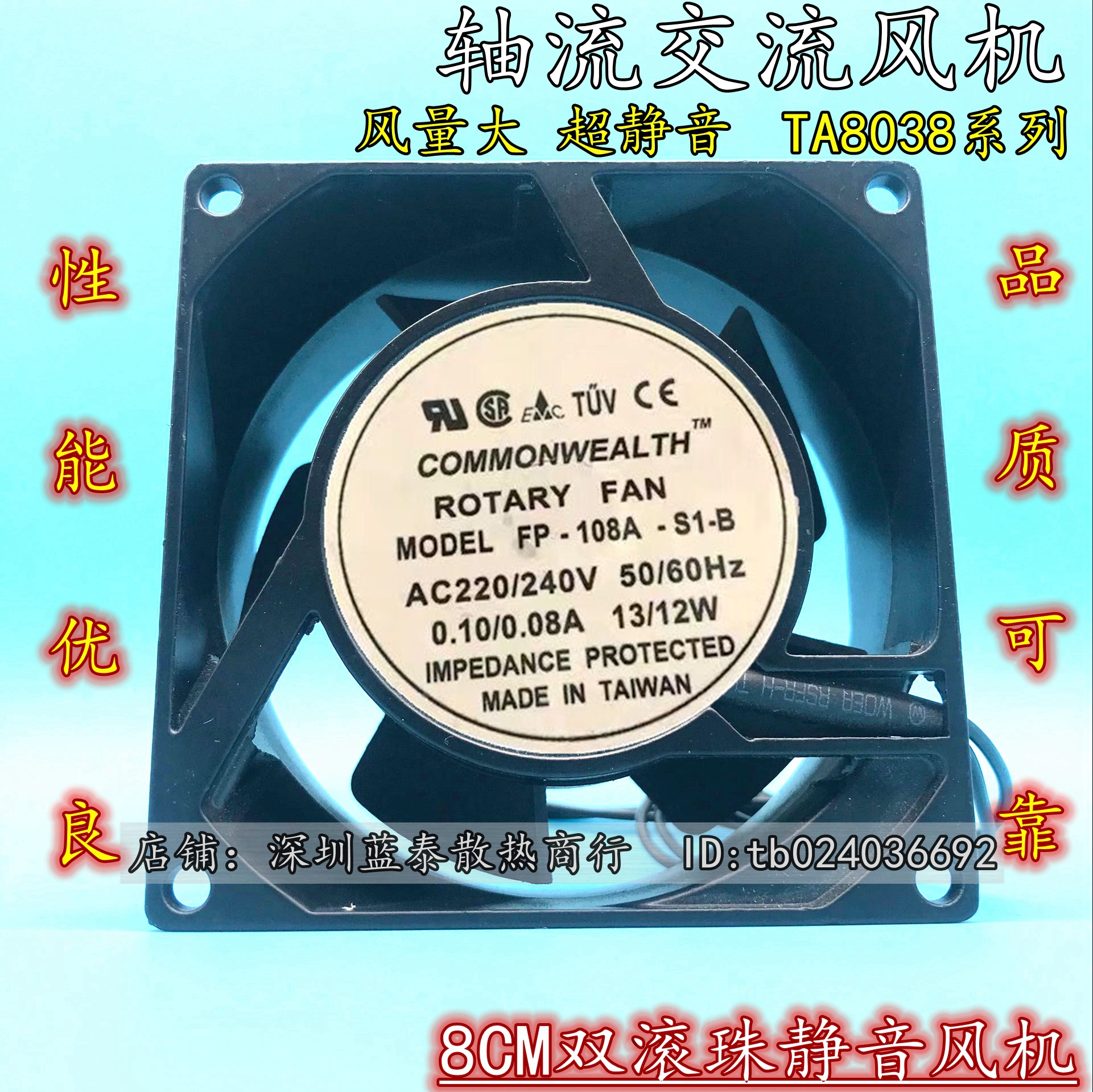 全新正品三协FP-108A-S1-B AC220V-240V 13W/12W电柜散热风扇8038