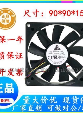 台达AFB0912HD 12V 0.24A 90*90*15mm 9015 9厘米 PWM超薄CPU风扇