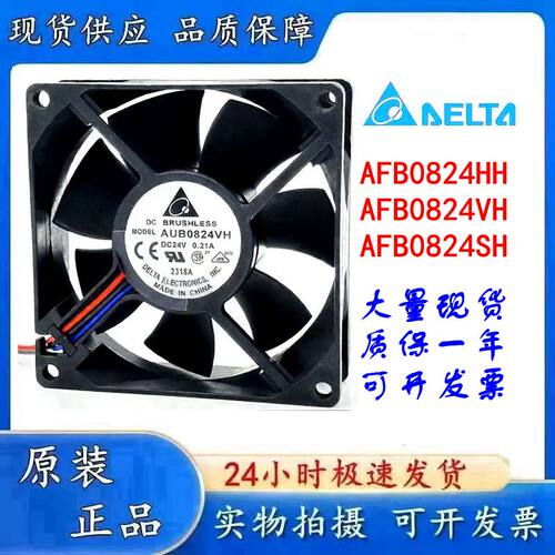 全新全新AFB0824HH/VH/SH 8025 24V 0.15A 0.21A 0.33A变频器风扇