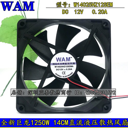 全新超静音14025 14cm 14厘米 12v 巨龙1250w 机箱 电源散热风扇