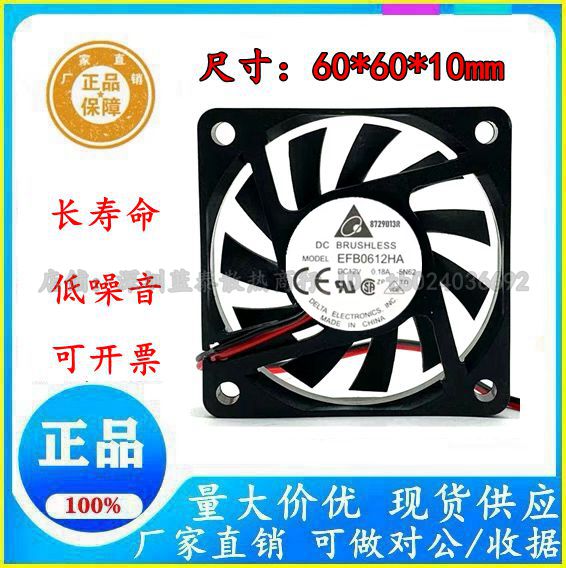 台达EFB0612HA机箱散热