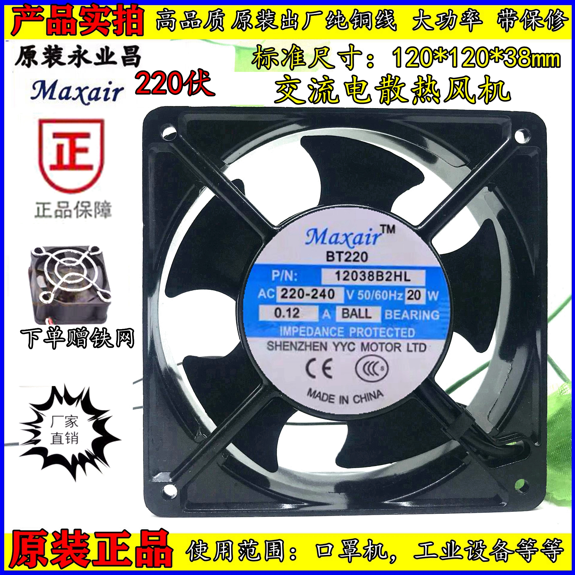 MAXAIR BT220 8025/9225/15050/12038/22060/B2HL 散热风扇220V