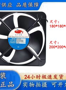 全新奇芳电机QF18060 20060 22060HBL1 2 3 220V 0.45A散热风扇