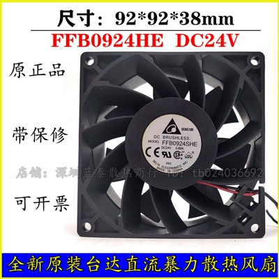 台达deltaffb0924she散热风扇