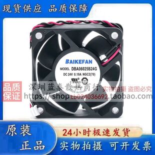 DBA06025B24G/24H/DBA07025B24H全新BAIKEFAN 24V 变频器散热风扇