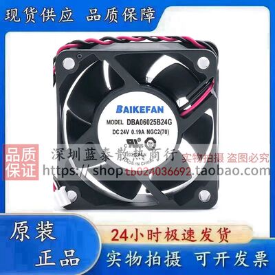 DBA06025B24G/24H/DBA07025B24H全新BAIKEFAN 24V 变频器散热风扇