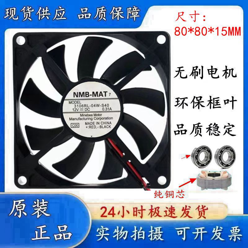 NMB3106rl-04w-s40超静音风扇