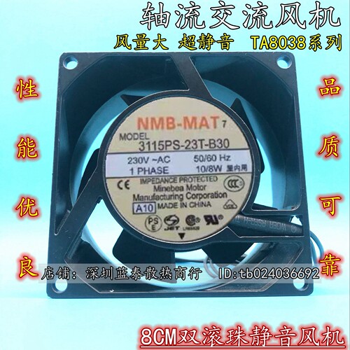 nmb220v铝框风扇