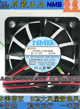 NMB-MAT7 5V 0.21A 2004KL-01W-B49 5010 5厘米 usb 主板检测风扇