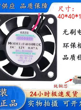 全新南韩 F4010H12C 4010 12V 0.07A 电源 监控录像机散热风扇