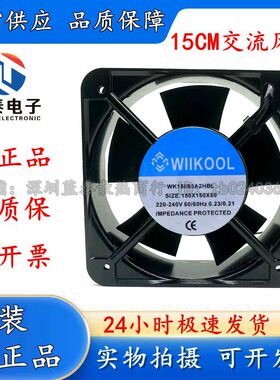 原装 WIIKOOL WK15050A2HBL 150*150*50 220V 15050 交流散热风扇
