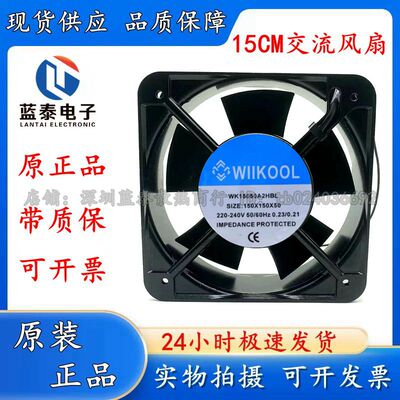 WIIKOOLWK15050A2HBL交流散热