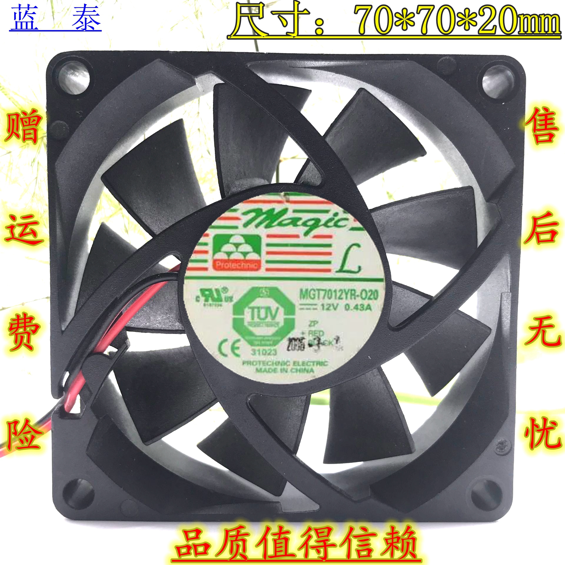 MAGIC永立 MGT7012YR-O20 12V 0.43A 2 3线风扇7020 7CM 静音风扇
