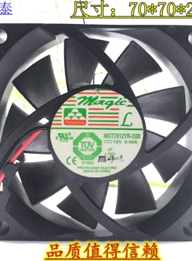 MAGIC永立 MGT7012YR-O20 12V 0.43A 2 3线风扇7020 7CM 静音风扇