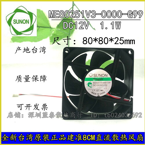 原装ME80251V3-0000-G99 8025建准 散热风扇 12V 1.1W静音