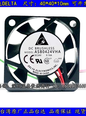 ASB0424VHA 台达 4010 24V 0.16A 4CM/厘米 变频器大风量散热风扇