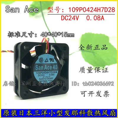 全新正品三洋 SanAce40 109P0424H7D28 24V 0.08A 4015变频器风扇