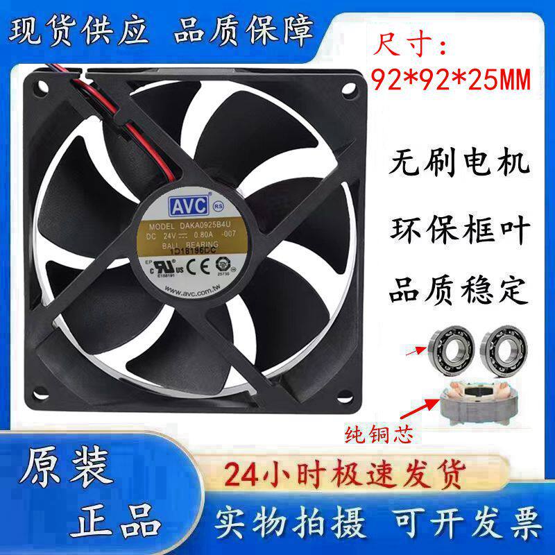 AVCDAKA0925B4U散热风扇