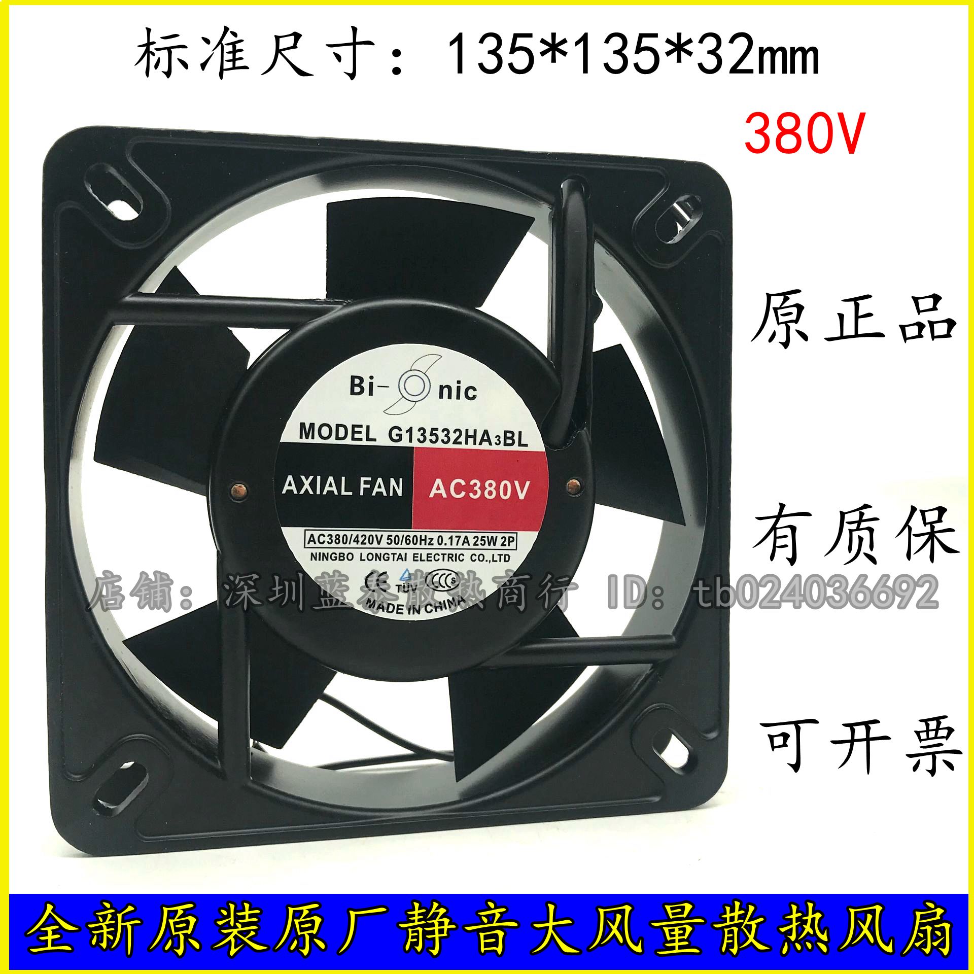 原装正品百瑞风机 G13532HA2BL AC110/380V 13.5厘米机柜散热风扇