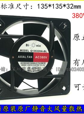 原装正品百瑞风机 G13532HA2BL AC110/380V 13.5厘米机柜散热风扇