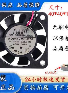 台湾协喜ADDA AD0412MS-G70 4010 4cm 12V 0.08A 超静音显卡风扇